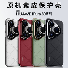 Huawei Pura80Ultra 電気メッキプレーンレザー携帯電話ケース Mate70Pro チェック柄落下防止 60 保護カバーに適しています。