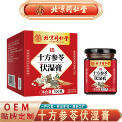 北京銅仁堂十方人参と甘露湿潤軟膏小豆、ポリア、ゴーヤン、十方人参と甘露湿潤軟膏