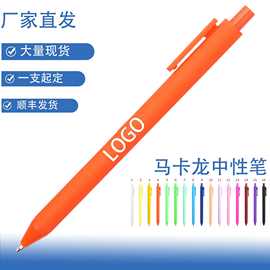 现货马卡龙按动中性笔可印logo高颜值学生文具广告签字笔厂家批发