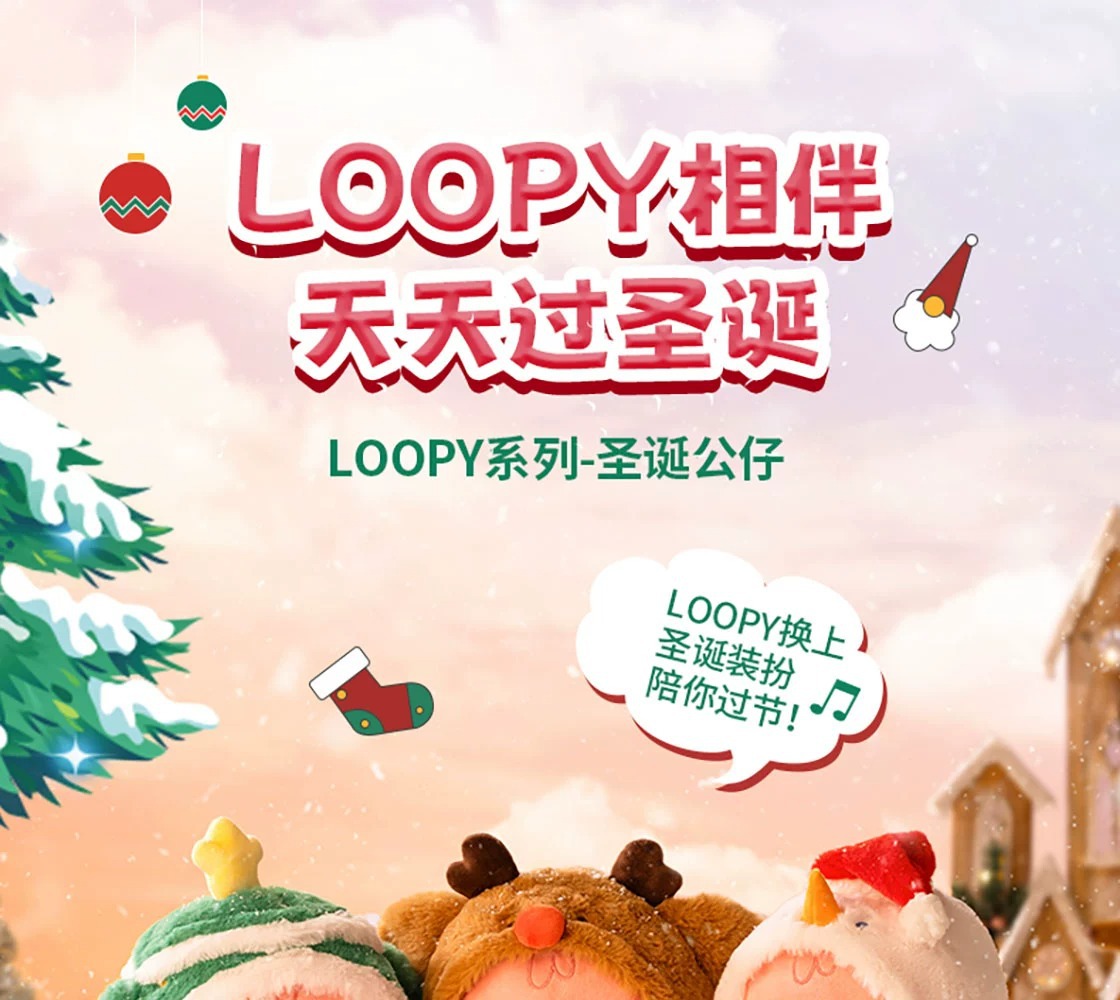 MINISO名创优品LOOPY系列圣诞公仔毛绒玩具娃娃礼物女生可爱摆件-阿里巴巴