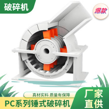 PC系列锤式破碎机厂家 锤破机价格 矿石煤矸石石英颗粒粉碎机