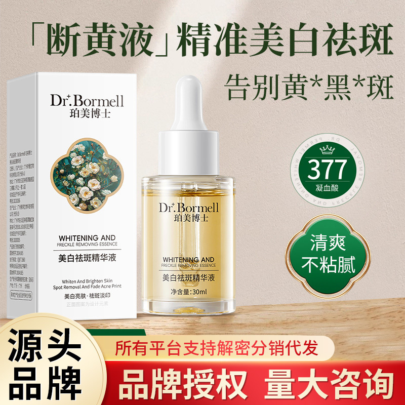 Dr. Pomei's Whitening and Freckle Removal Essence Removes Yellow Spots, Brightens and Whitens Facial Essence Oil, Breaks Yellow Spots, and Skin Care Oil
