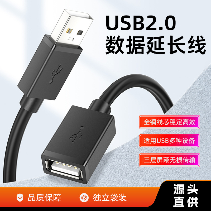 Computer Usb2.0 High-Speed Transmission Extension Cable Male to Female U Disk Charging Cable USB Interface Extension Extended Data Cable Computer Usb2.0 High-Speed Transmission Extension Cable Male to Female U Disk Charging Cable USB Interface Extension Extended Data Cable