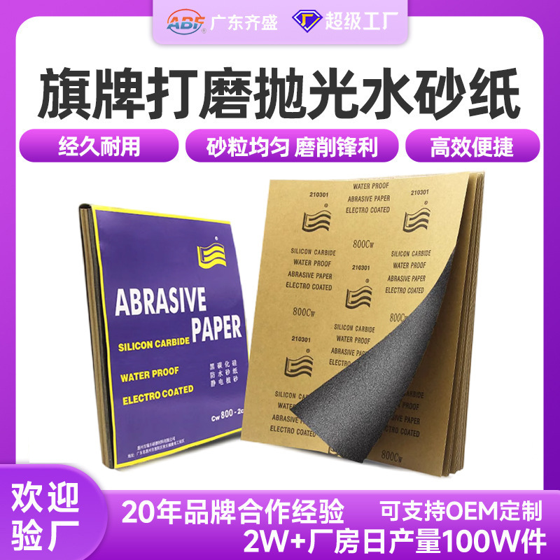 旗牌水砂纸  厂家现货直供金属塑料汽车干湿打磨抛光磨砂纸片
