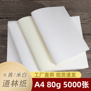 Daolin Paper 80G Пятная бумага A4 бумажный рис белый рис желтый цельный коробка оптом