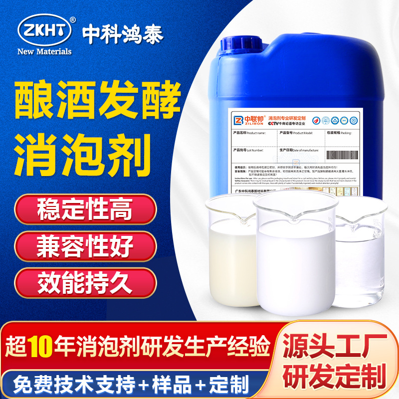 酿酒发酵消泡剂用于啤酒厂酵母菌食用菌食品级工业发酵聚醚耐高温