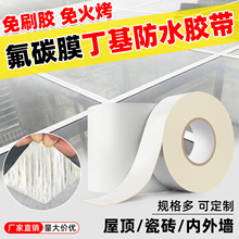 特厚1.5mm 氟碳膜丁基胶带 彩钢瓦屋顶管道堵漏 加厚自粘防水胶带