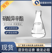 现货 硝酸异辛酯 柴油十六烷值改进剂 生产厂家 25kg起售