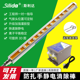 Slida SLD-9040J anti-stick hand ion wind rod printing film electrostatic dust removal rod electrostatic eliminator