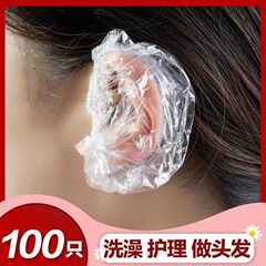 防水套100只一次性耳套防进水打耳洞洗头染发保护耳朵耳罩