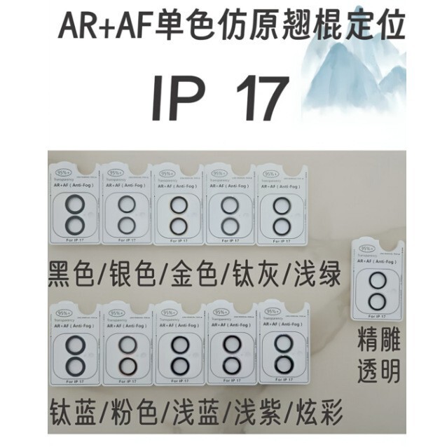 适用苹果17pro防原AR镜头膜17Air定位鹰眼镜头17promax镜头保护膜|undefined