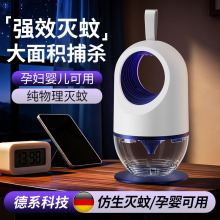 黑洞灭蚊灯壁挂台式两用家用充电静音灭蚊器母婴适用无毒全屋诱捕