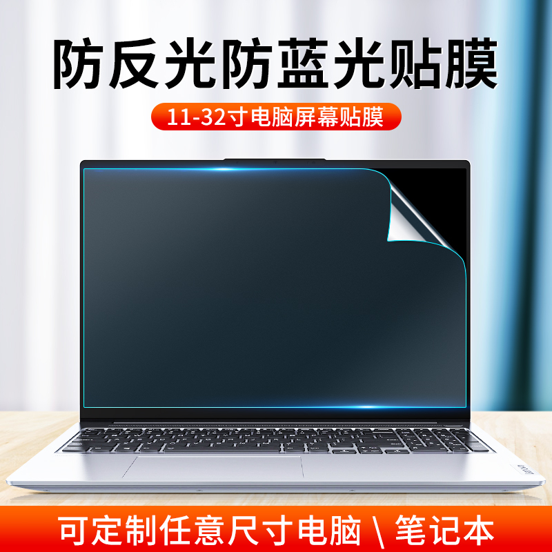 Anti-Reflective Computer Screen Film, Laptop Film, Matte Anti-Sunlight, Anti-Blue Light, Eye Protection, Desktop Monitor Film