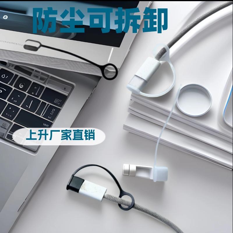 type-c带线带绳可挂可拴硅胶套数据线插头防尘盖防水塞防漏电胶套