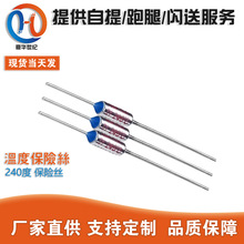 厂家直销 温度保险丝 240度 10A 250V 电饭锅 保险丝 温度保险管