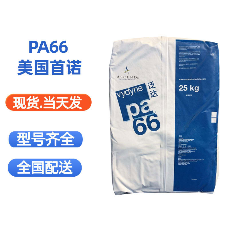 PA66美国首诺/奥升德21SPF 注塑级高抗冲耐油 耐磨 耐溶剂纯树脂|undefined