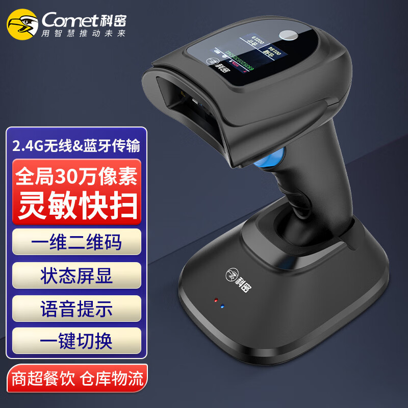 科密(comet)EW-5800Z 无线一二维码扫描枪条码枪 屏幕收银 超市医