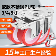 80欧款304不锈钢5脚轮4聚氨酯3寸PU板推车红万向轮子耐磨静音定制