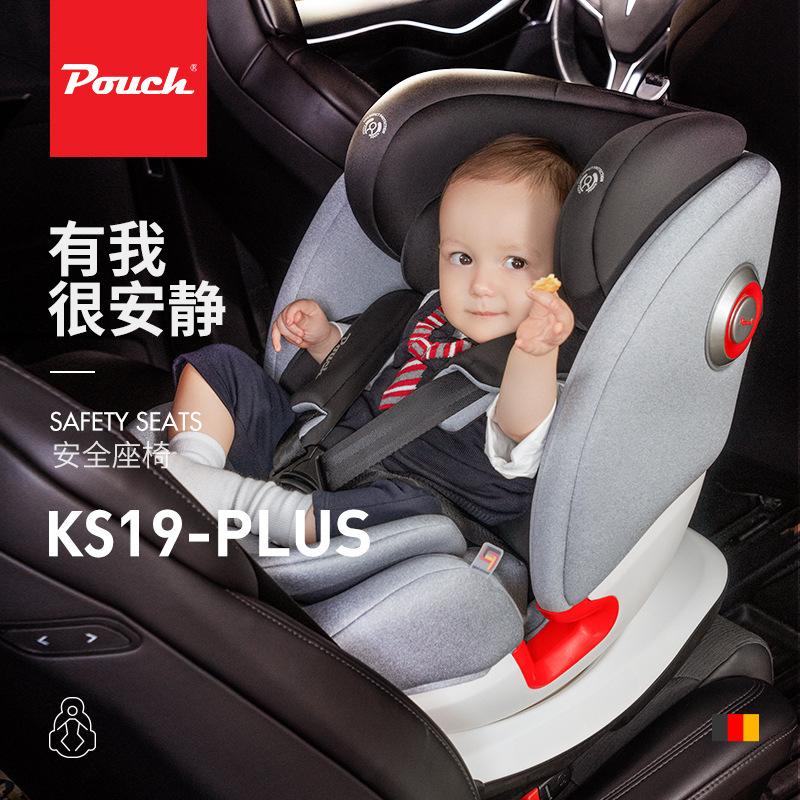 Pouch安全座椅兒童汽車座椅嬰兒汽座0-12歲坐椅KS19plus品牌直供