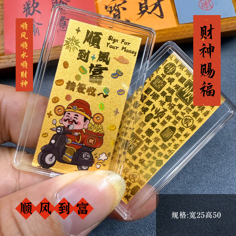 新款足金999公主请发财暴富新年快乐 黄金手机贴五路财神金片爆款|undefined