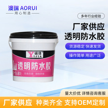 青岛工厂生产透明防水胶无色防水补漏厕卫家装防水材料不发黄耐水