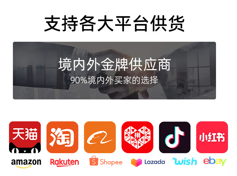 支持各大平台供货