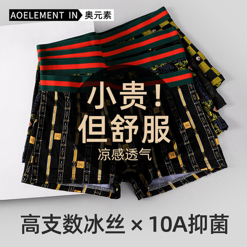 Men's Ice Silk Underpants Men's Antibacterial Crotch Comfortable Breathable Ultra-Thin Style Four-Corner Pants Men's Printed Straight Leg Pants