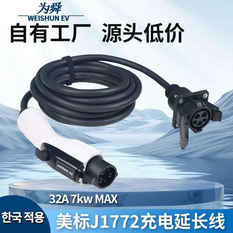 New Energy Vehicle Charging Pile American Standard J1772 Ac Charging Extension Cord Adapter 32A Suitable for Korea