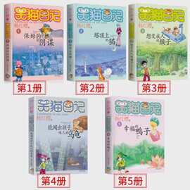 正版杨红樱的笑猫日记球球老鼠寻找黑骑士小学生课外书籍推荐