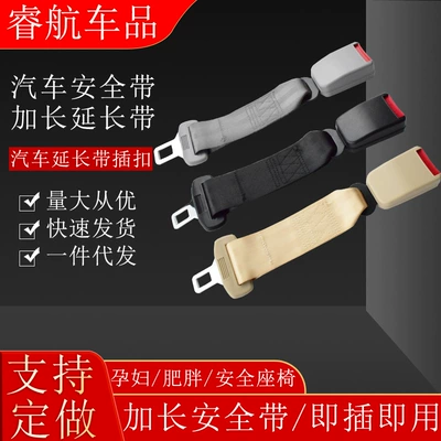 Factory direct supply new 30cm seat belt extension belt extender car seat belt accessories extension belt extender
