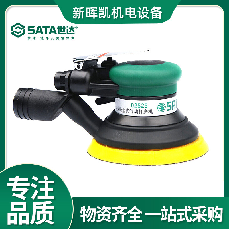 世达气动抛光角磨机系列迷你打磨机组套 02522 02524 02523 02521