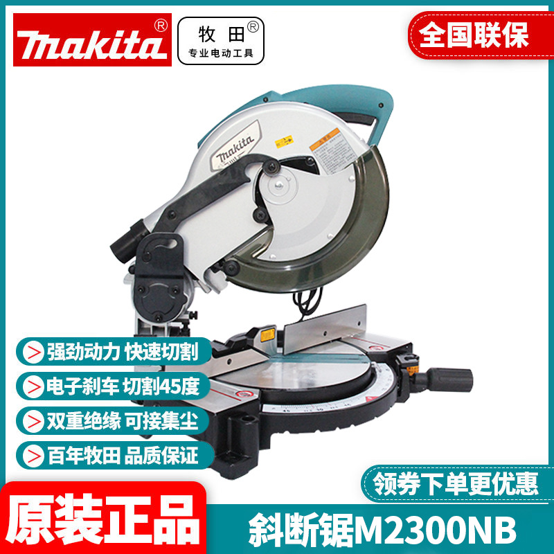 原装牧田Makita界铝机斜切锯多功能介铝合金木材切割机M2300NB
