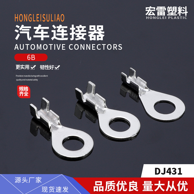 圆型接线片DJ431-6B 环型接地片O型端头40丝黄铜接线片