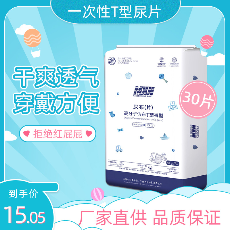 Newborn baby T-type diaper triangle tissue diaper MXN 0-6 months baby disposable disposable diaper