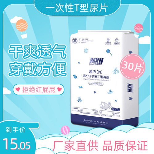 Newborn baby T-type diaper triangle tissue diaper MXN 0-6 months baby disposable disposable diaper