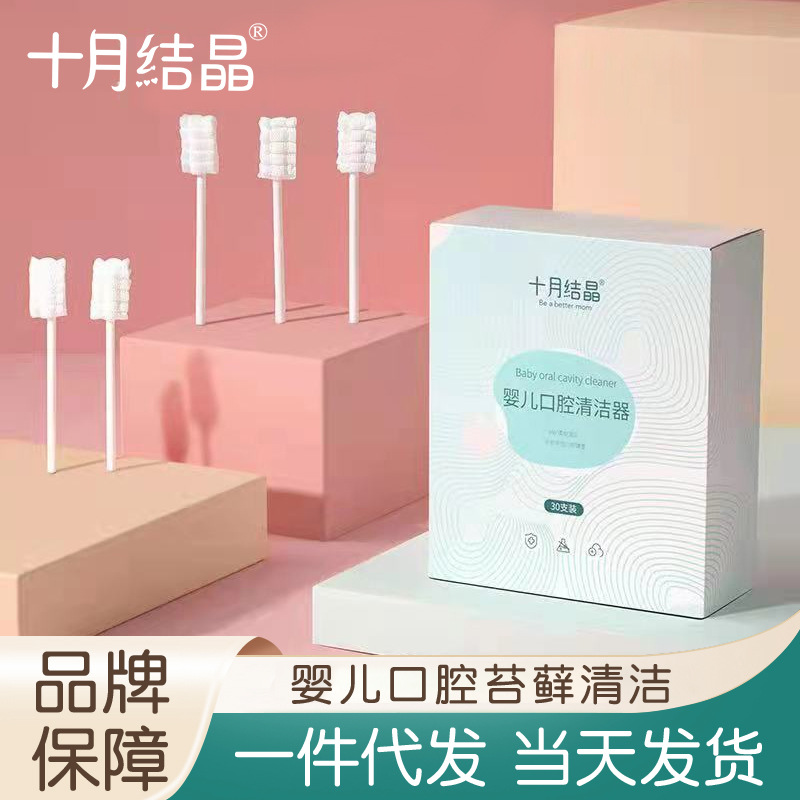 October Crystal Baby Oral Cleanser Baby Milk Toothbrush Tongue Cleaning Gauze Cotton Swab Wholesale 
