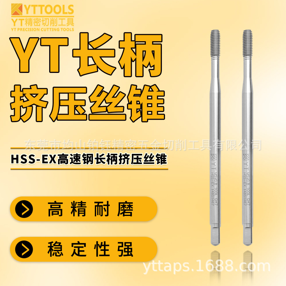 YT加长无屑挤压丝攻   白色 丝锥 M5*0.8 GH7P 100L