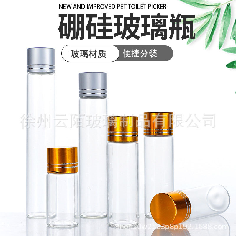 直径22mm金色氧化铝盖玻璃瓶虫草空瓶密封分装胶囊沉香粉末瓶