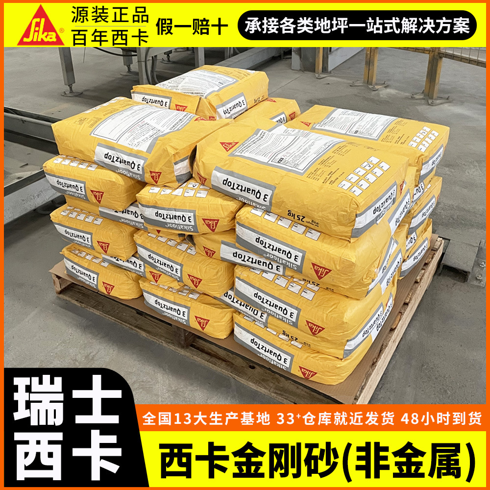 西卡Sikafloor-3QuartzTop彩色耐磨干撒式地面硬化剂非金属金刚砂