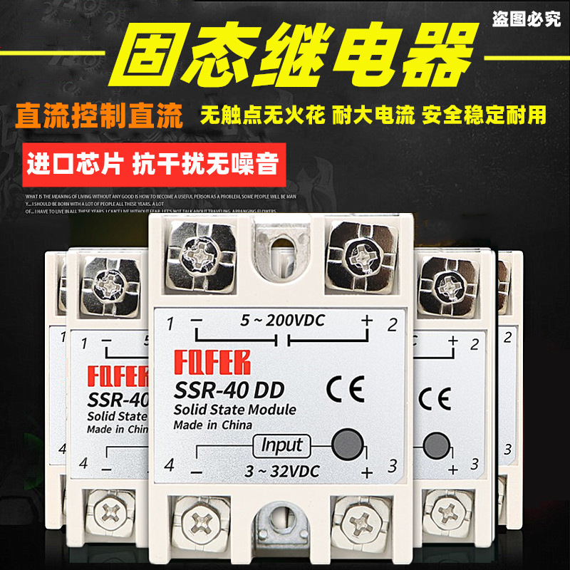 固态继电器SSR-80DD 80A直流控制直流 单相固态继电器80DD变压器