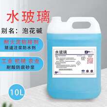 水玻璃液体硅酸钠隧道工程注浆堵漏高模低模水合固化粘合剂泡花碱