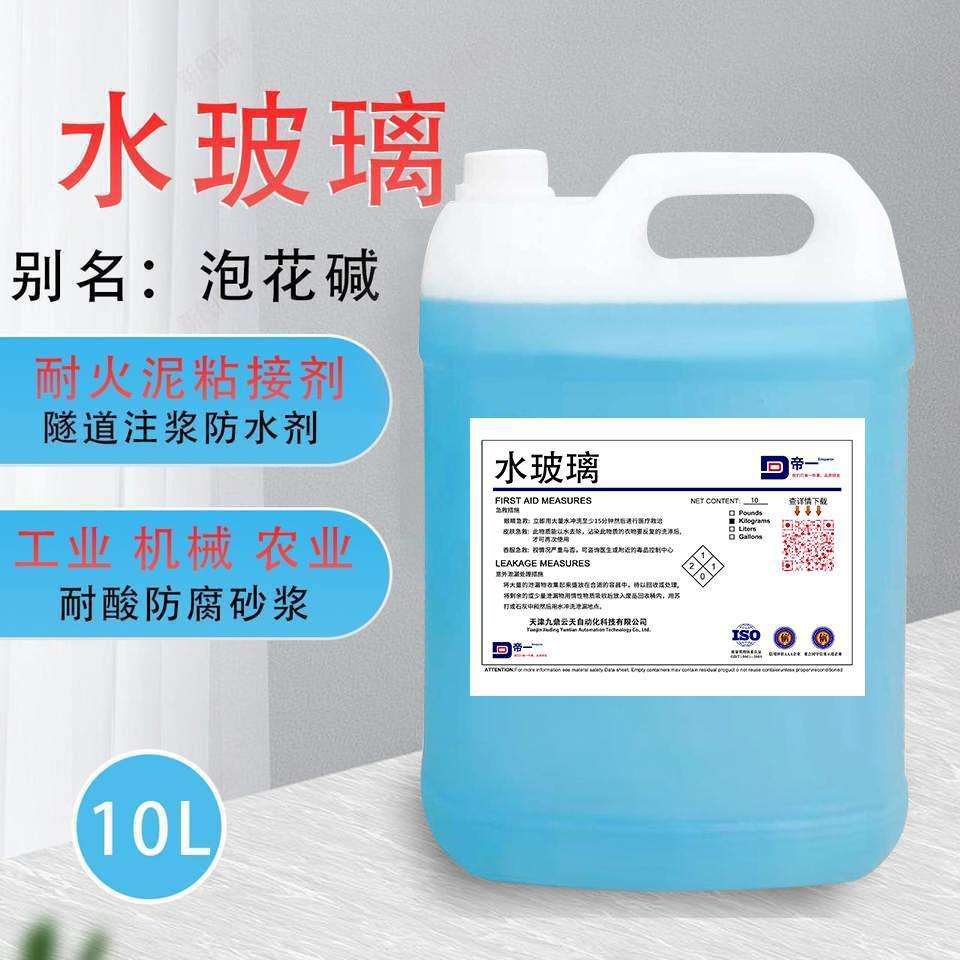 水玻璃液体硅酸钠隧道工程注浆堵漏高模低模水合固化粘合剂泡花碱