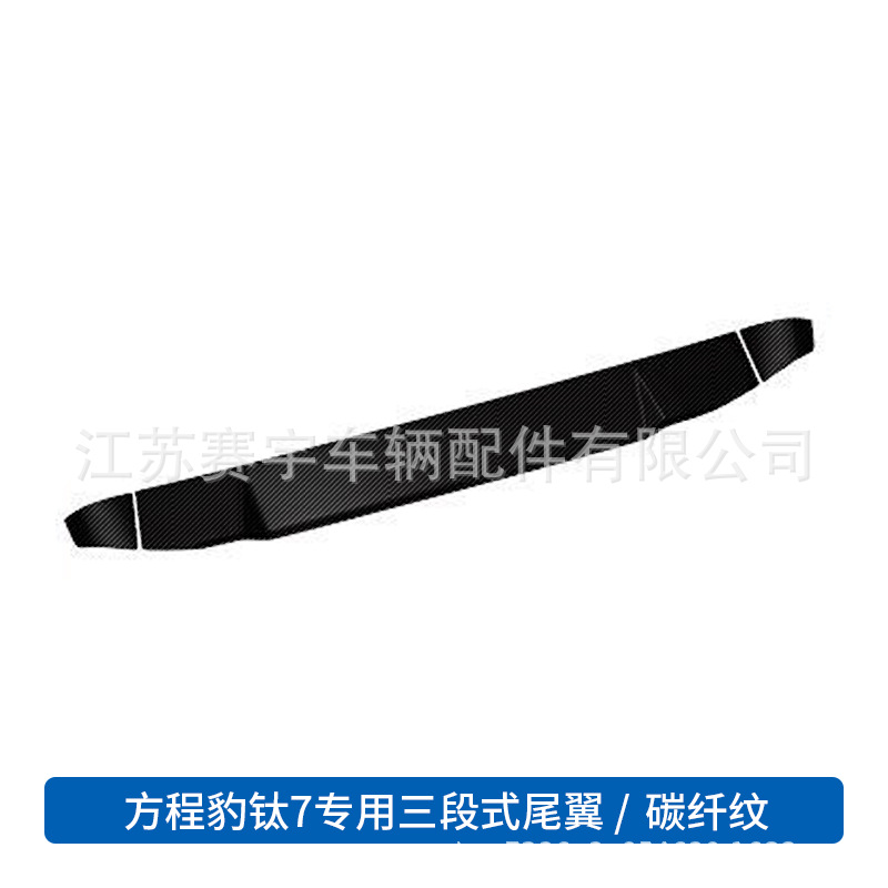 Accessories for BYD – Fangchengbao Fixed wind wing - carbon-fiber-pattern