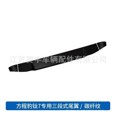 Three-Section Tailgate Top Wing, Fixed Wind – Fixed wind wing - carbon-fiber-pattern