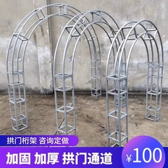アーチトラスアーチ状半円鉄芸造形ウェディングスタンド花門架円弧鉄アーチ状棚回廊