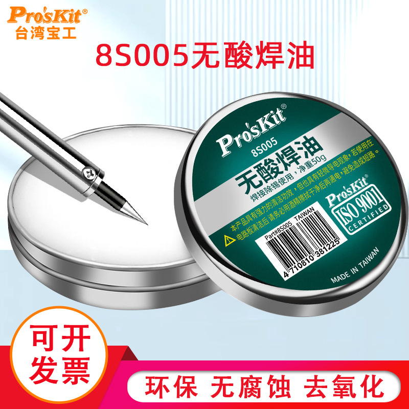 进口助焊剂松香焊油焊锡膏免清洗手机芯片电烙铁维修焊接剂8S005