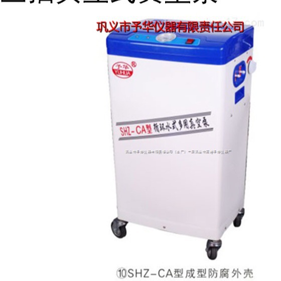 SHZ-CA循环水多用真空泵无污染噪音低方便灵活