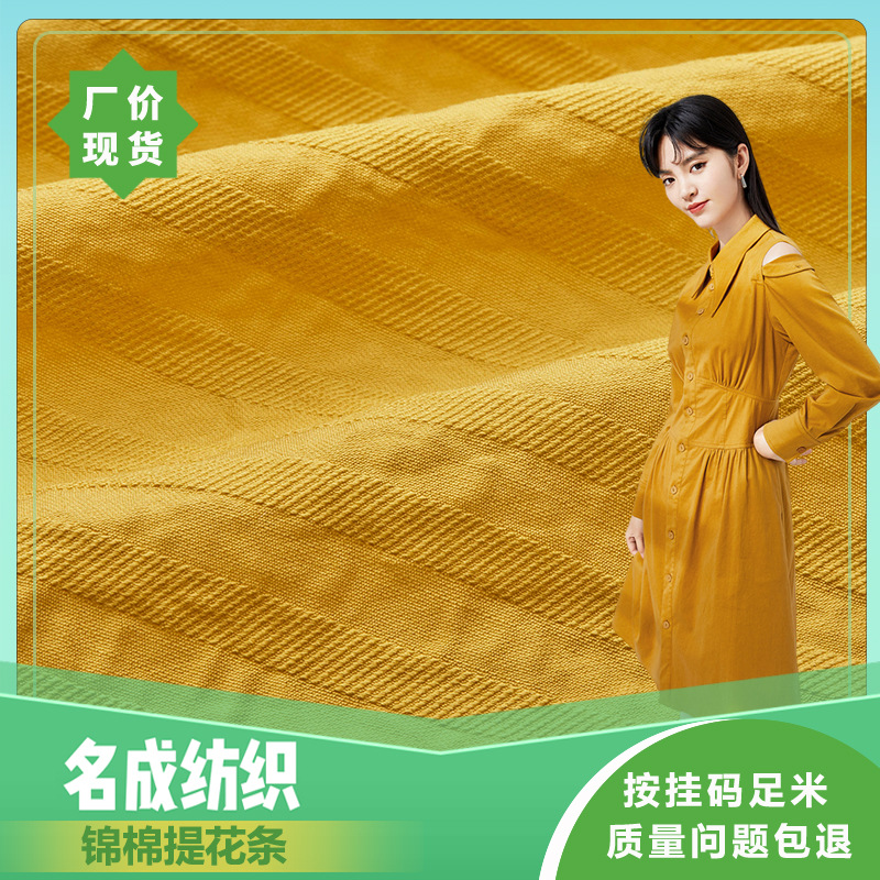 春夏星光条玫瑰条面料 CR868 锦棉混纺布料 女装轻薄防晒衣衬衫