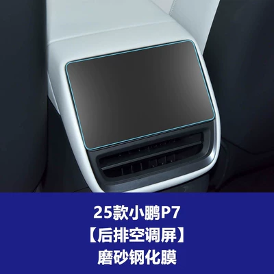 Car interior film, Central Control Navigation Instrument Panel, Xpeng P7 - 25-models-of-xpeng-p7-rear-air-conditioning-screen-frosted-tempered-film