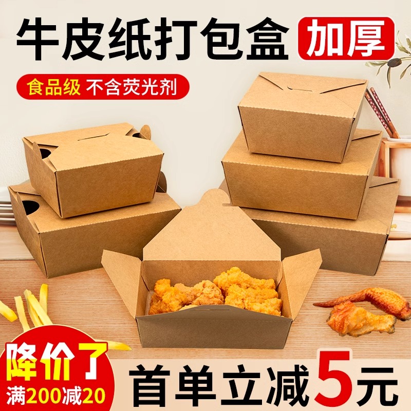 牛皮纸打包盒一次性商用韩式炸鸡盒子油炸小吃餐盒外卖包装盒